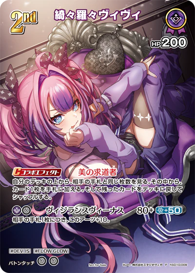 hSD10-009 · P - 綺々羅々ヴィヴィ
