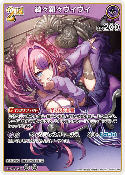 hSD10-009 · RR - 綺々羅々ヴィヴィ