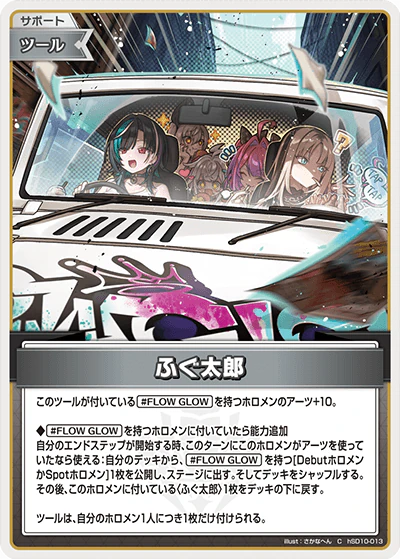 hSD10-013 · C - ふぐ太郎