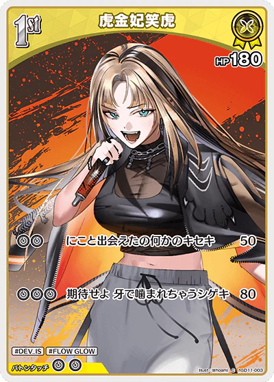 hSD11-003 · C - 虎金妃笑虎