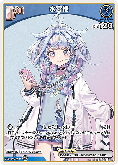 hSD11-007 · C - 水宮枢