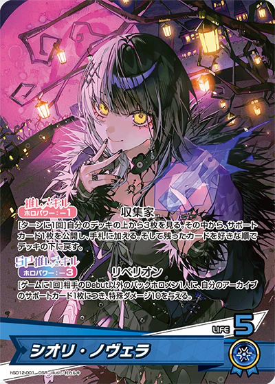 hSD12-001 · OSR - シオリ・ノヴェラ