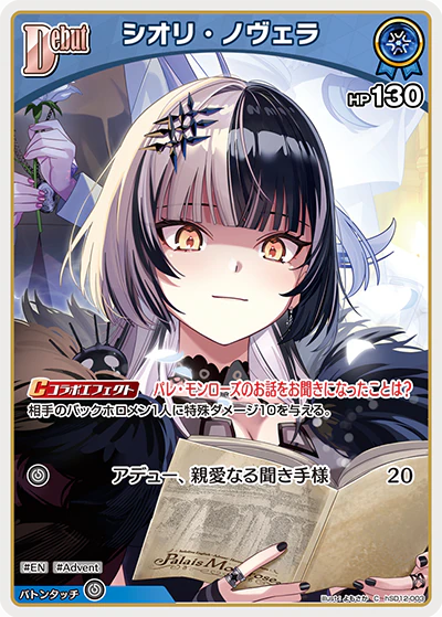 hSD12-003 · C - シオリ・ノヴェラ