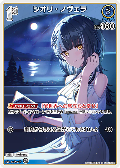 hSD12-005 · U - シオリ・ノヴェラ