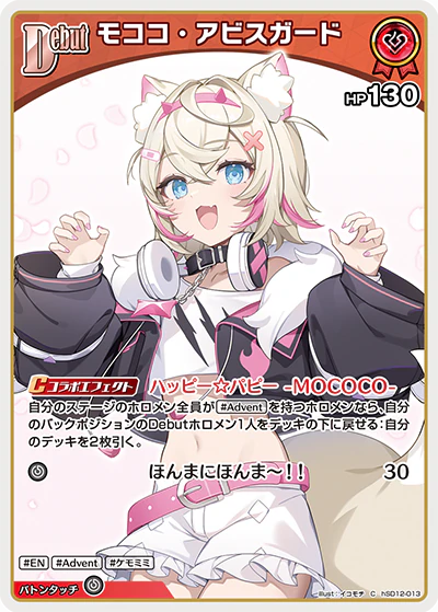 hSD12-013 · C - モココ・アビスガード
