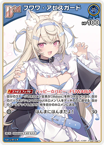 hSD12-014 · C - フワワ・アビスガード