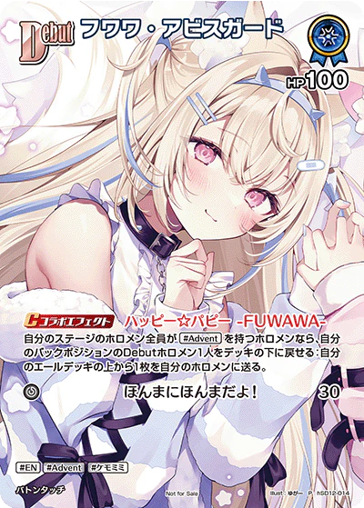 hSD12-014 · P - フワワ・アビスガード