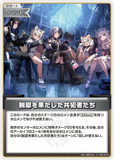 hSD12-015 · U - 脱獄を果たした共犯者たち
