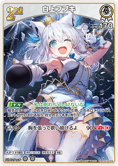 hSD14-009 · RR - 白上フブキ