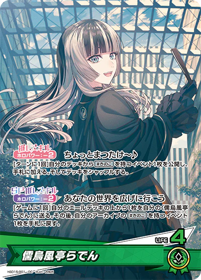 hSD15-001 · OC - 儒烏風亭らでん
