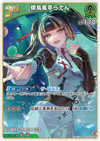 hSD15-009 · RR - 儒烏風亭らでん