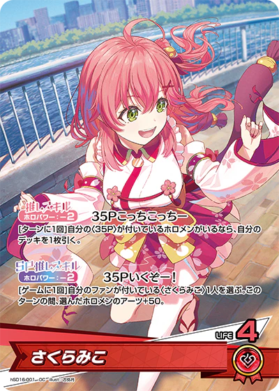 hSD16-001 · OC - さくらみこ