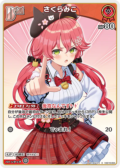 hSD16-004 · C - さくらみこ