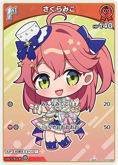 hSD16-006 · C - さくらみこ
