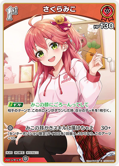 hSD16-007 · U - さくらみこ