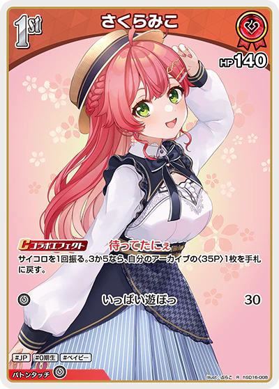 hSD16-008 · R - さくらみこ