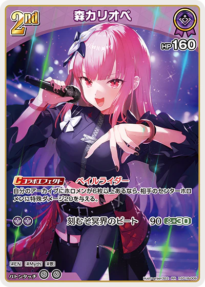 hSD18-009 · RR - 森カリオペ
