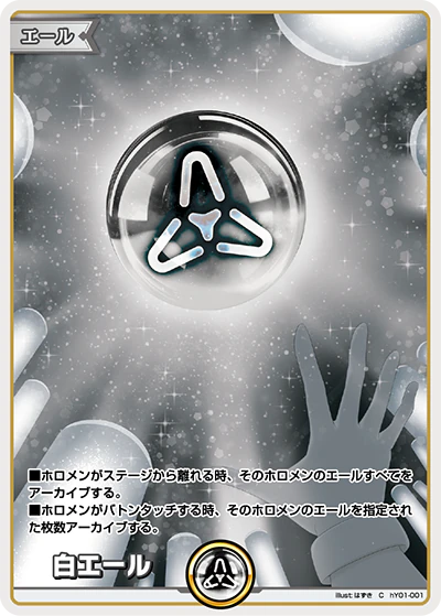 hY01-001 · C - 白エール