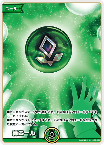 hY02-001 · C - 緑エール