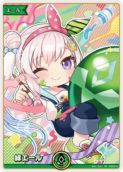 hY02-011 · SY - 緑エール