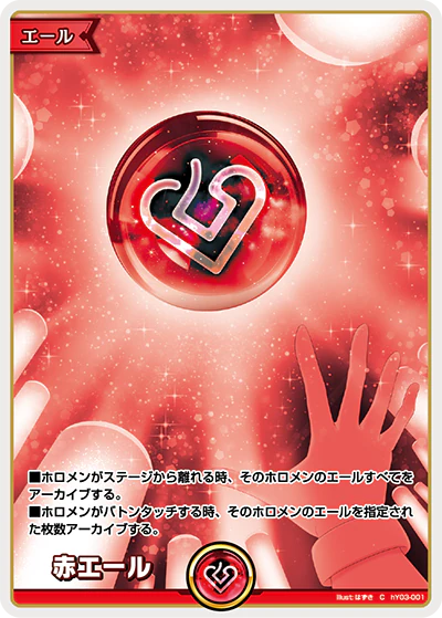 hY03-001 · C - 赤エール