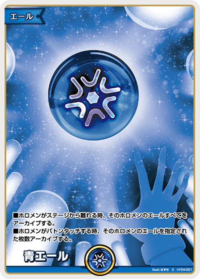 hY04-001 · C - 青エール