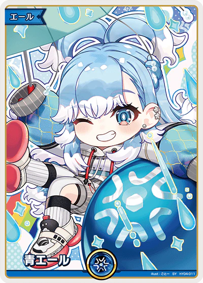 hY04-011 · SY - 青エール