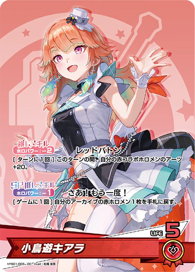 hYS01-003 · OC - 小鳥遊キアラ